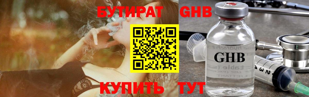 БУТИРАТ  Вход с VPN  Тамбов  БУТИРАТ 1.4BDO 