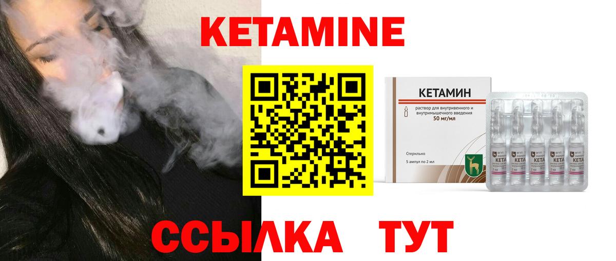 КЕТАМИН ketamine Тамбов