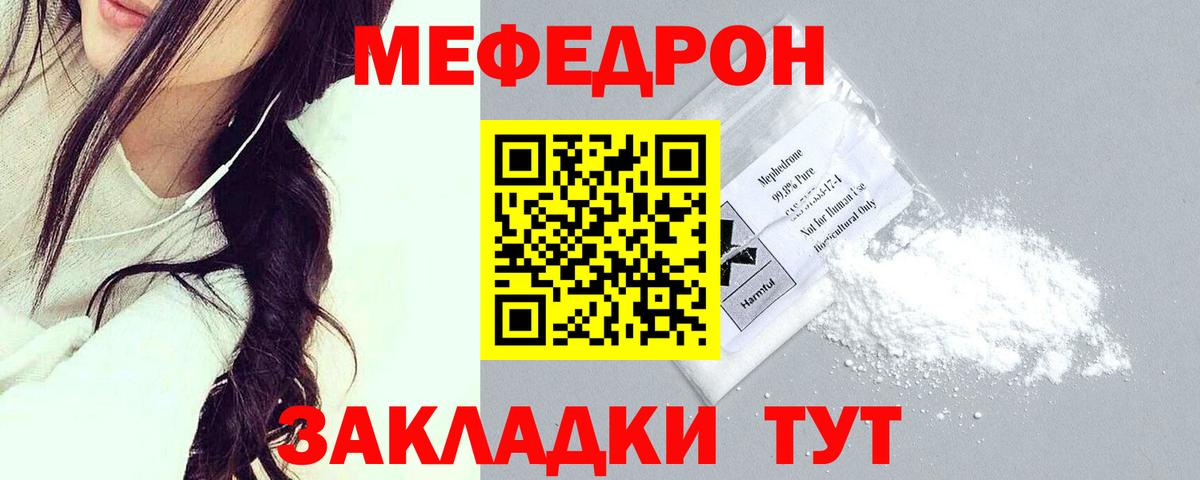 Мефедрон кристаллы Тамбов