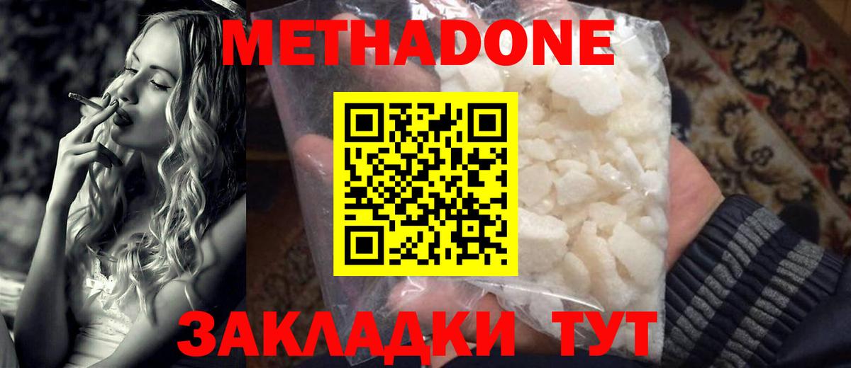 МЕТАДОН белоснежный Тамбов