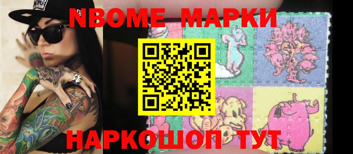 Марки 25I-NBOMe 1500мкг  Марки 25I-NBOMe 1500мкг  Тамбов  Вход с VPN 