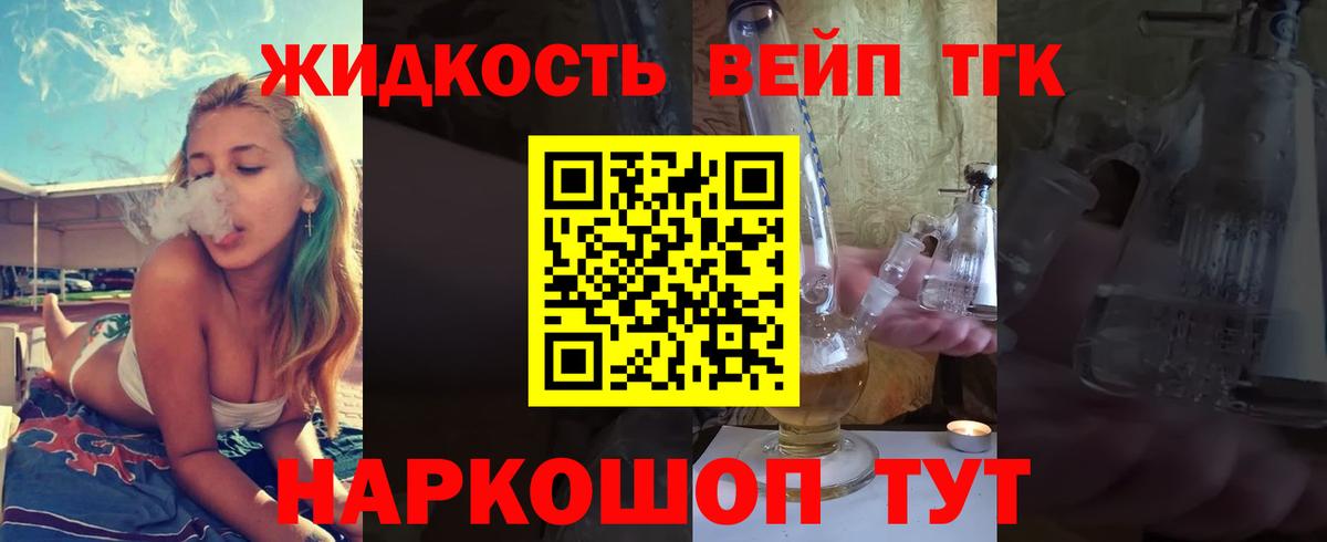 ТГК вейп с тгк Тамбов